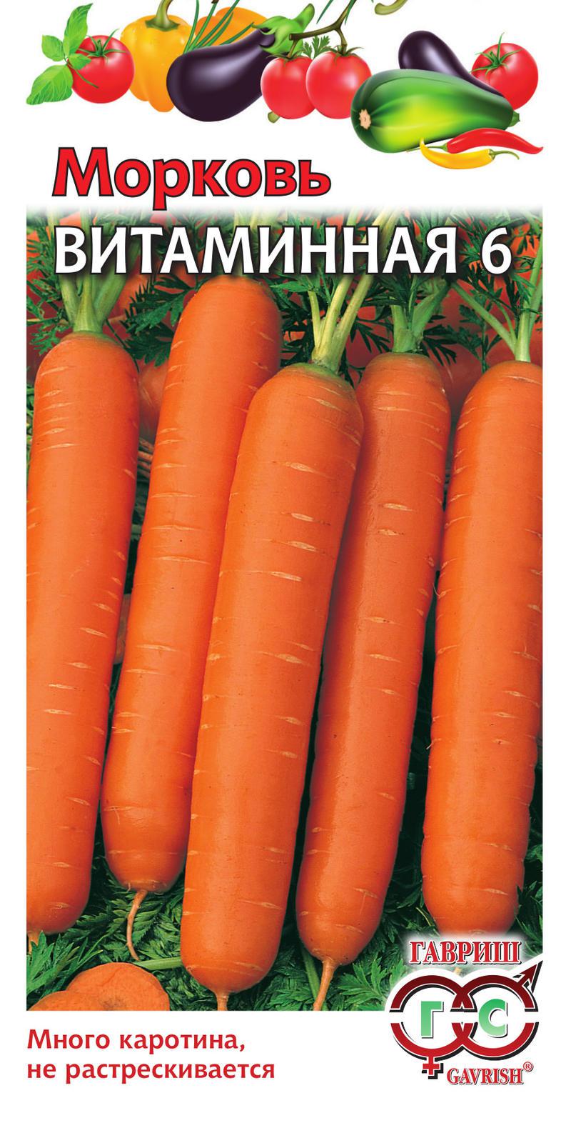 Морковь Витаминная 6 2,0 г