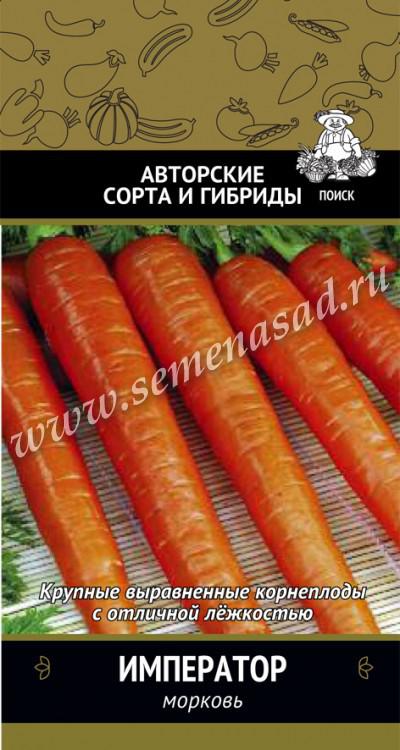 Морковь Император(А) (ЦВ) 2гр.