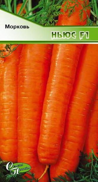 Морковь Ньюс F1 ф.п.1г