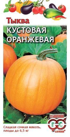 Тыква Кустовая оранжевая 1,0 г