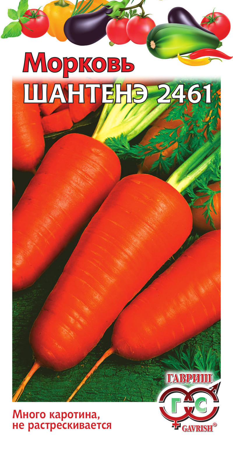 Морковь Шантенэ 2461 2,0 г