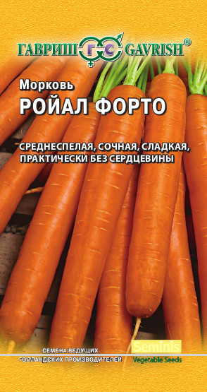 Морковь Ройал Форто 2,0 г