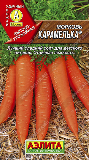 Морковь Карамелька ф.п.2г