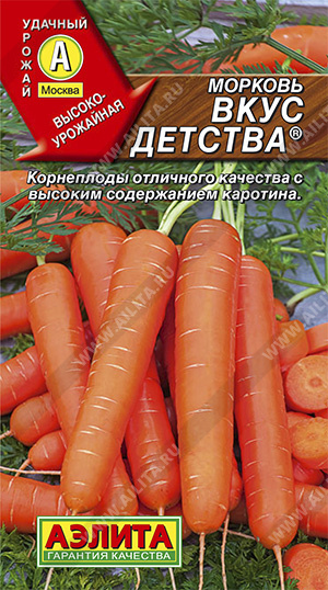 Морковь Вкус детства ф.п.2г