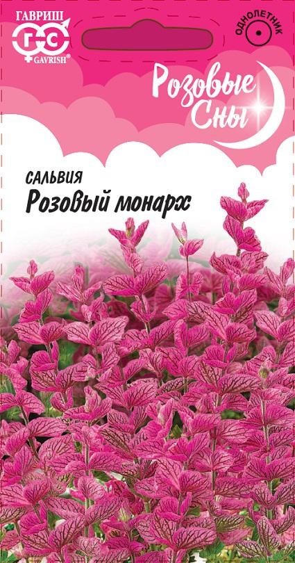 Сальвия Розовый монарх хорминум* 0,05 г. серия Розовые сны