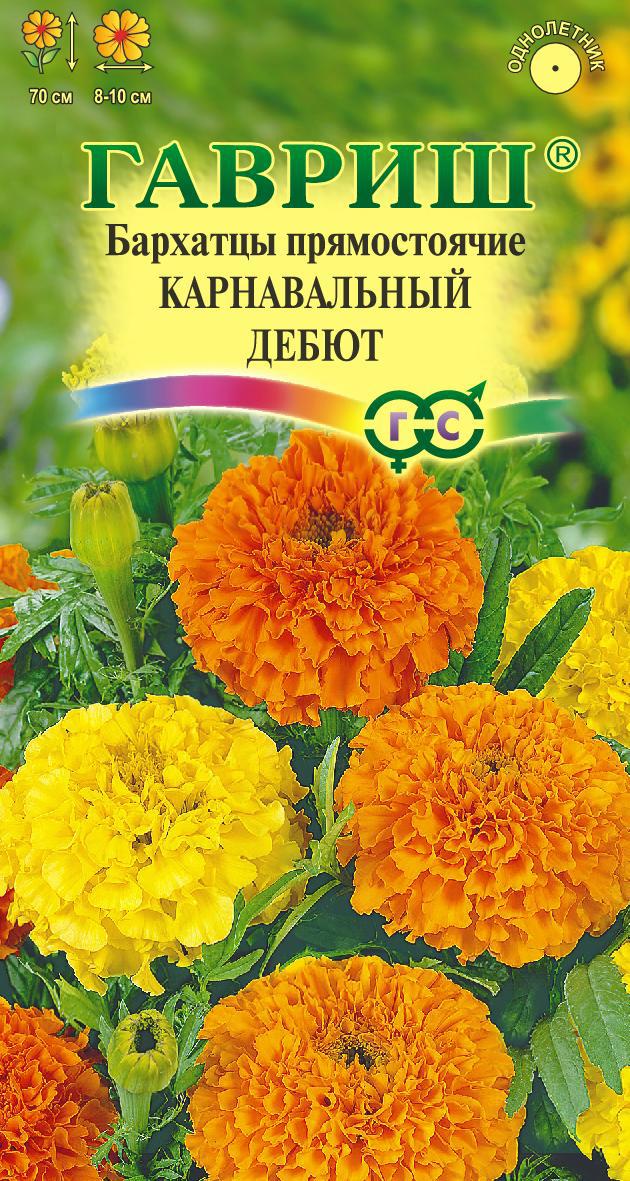 Бархатцы Карнавальный дебют, смесь (Тагетес) 0,3 г Цветущий сад,без затрат Н10