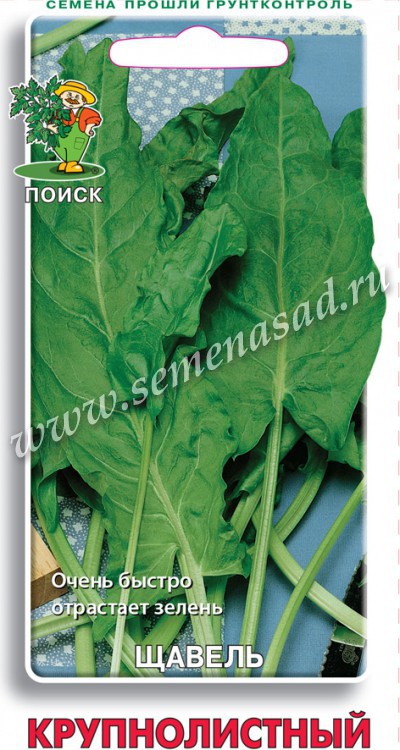 Щавель Крупнолистный (ЦВ) 0,5гр. Щавель Крупнолистный (ЦВ) 0,5гр.
