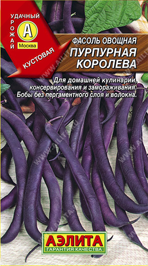 Фасоль Пурпурная королева (фиолетовая) ф.п.5гр