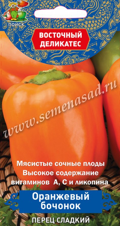 Перец сладкий Оранжевый бочонок (серия Восточ.делик)(А)  (ЦВ) 0,1гр