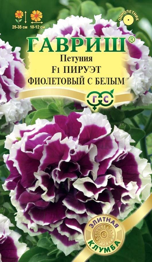 Петуния Пируэт фиолетовый с белым F1махр. 5 шт. гранул.