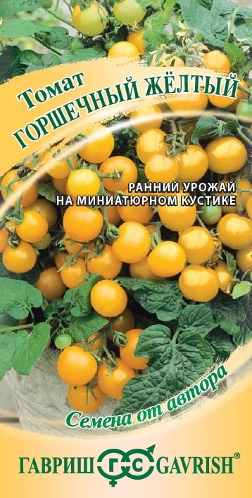 Томат Горшечный желтый 0,05 г автор. Н19