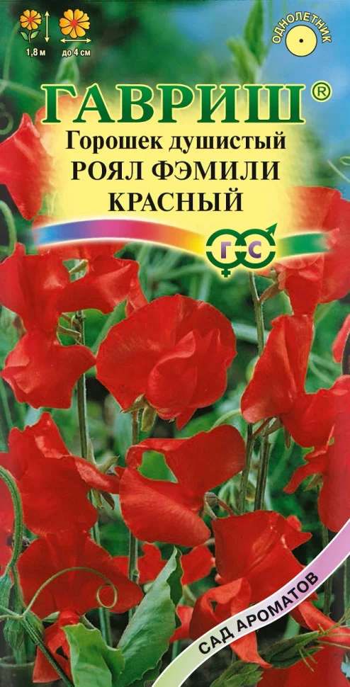 Горошек Роял Фэмили, Красный 1,0 г серия Сад ароматов