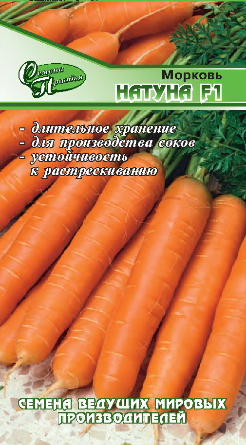 Морковь Натуна F1 ф.п.1г