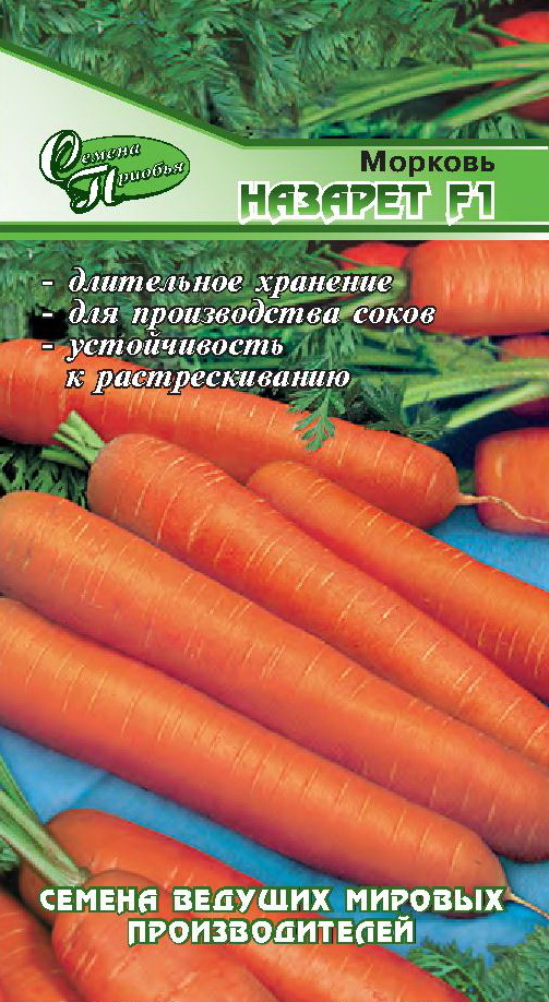 Морковь Назарет F1 ф.п.1г