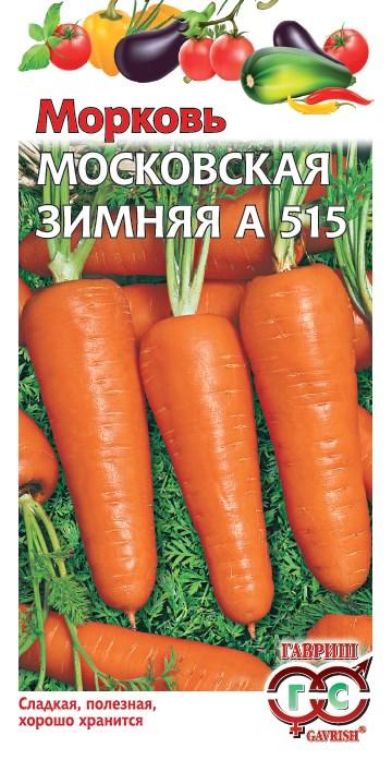 Морковь Московская зимняя А 515 2,0 г