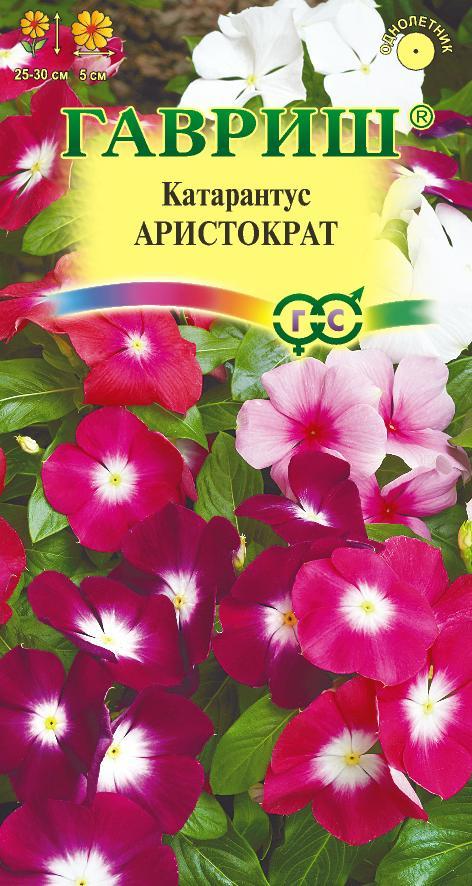 Катарантус Аристократ ф.п.0,01г