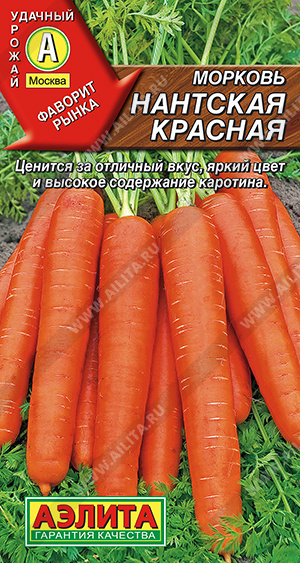 Морковь Нантская красная ф.п.2г
