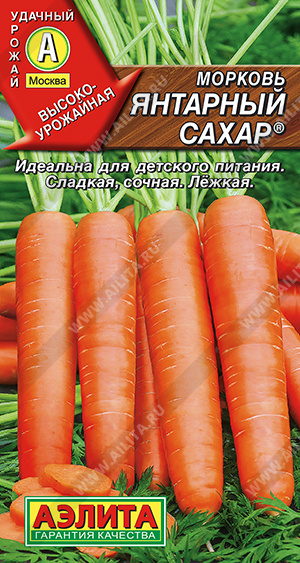 Морковь Янтарный сахар ф.п.2г