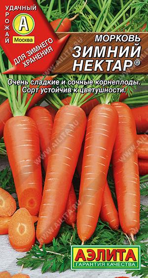 Морковь Зимний нектар ф.п.2г
