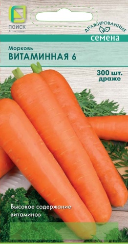 Морковь (Драже) Витаминная 6 (ЦВ) 300шт.