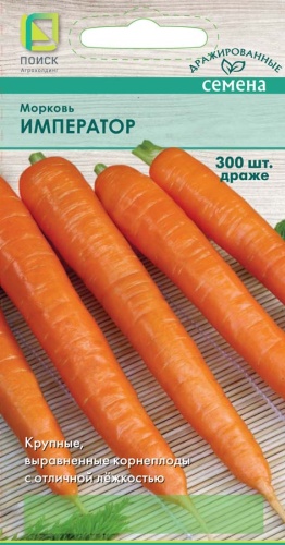 Морковь (Драже) Император (ЦВ) 300шт.