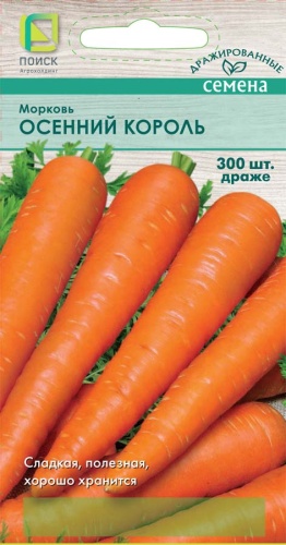 Морковь (Драже) Осенний король (ЦВ) 300шт.