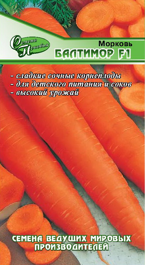 Морковь Балтимор F1 ф.п.1г