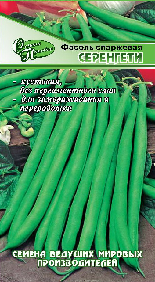 Фасоль Серенгети (спаржевая, зеленая) ф.п.20шт