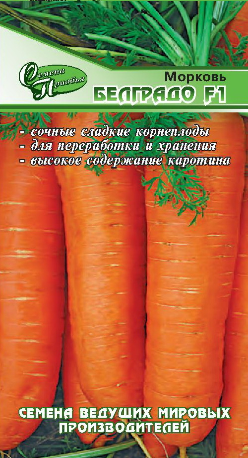 Морковь Белградо F1 ф.п.1г