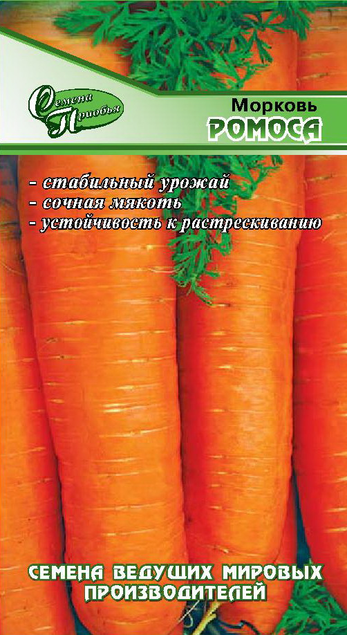 Морковь Ромоса ф.п.1гр