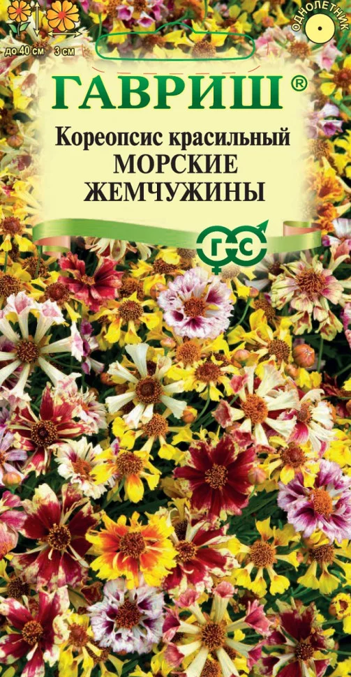 Кореопсис Морские жемчужины (красильный)* 0,05 г Н23