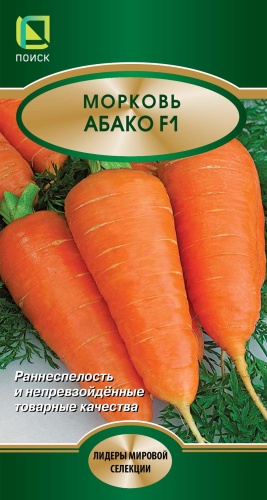 Морковь Абако F1 (ЦВ*) 0,5гр.