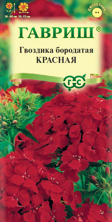 Гвоздика Красная (турецкая) бородатая 0,1г