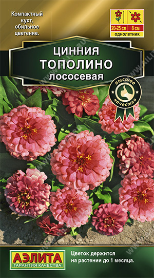 Цинния Тополино лососевая ф.п.12шт Цинния Тополино лососевая ф.п.12шт
