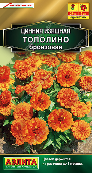 Цинния Тополино бронзовая ф.п.12шт Цинния Тополино бронзовая ф.п.12шт