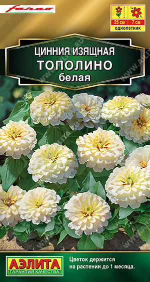 Цинния Тополино белая ф.п.12шт Цинния Тополино белая ф.п.12шт