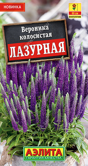 Вероника Лазурная ф.п.0,05г Вероника Лазурная ф.п.0,05г