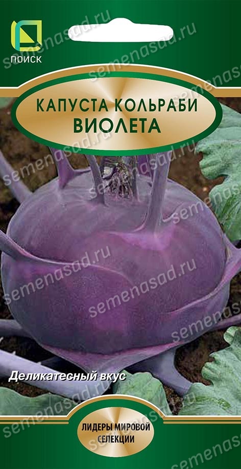 Капуста кольраби Виолета (ЦВ*) 0,5гр. Капуста кольраби Виолета (ЦВ*) 0,5гр.