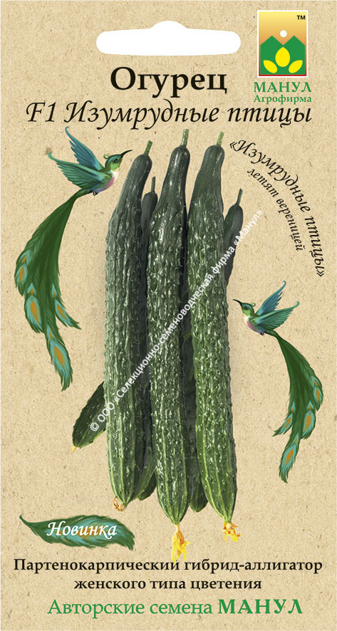 Огурец Изумрудные птицы F1 ф.п. Огурец Изумрудные птицы F1 ф.п.