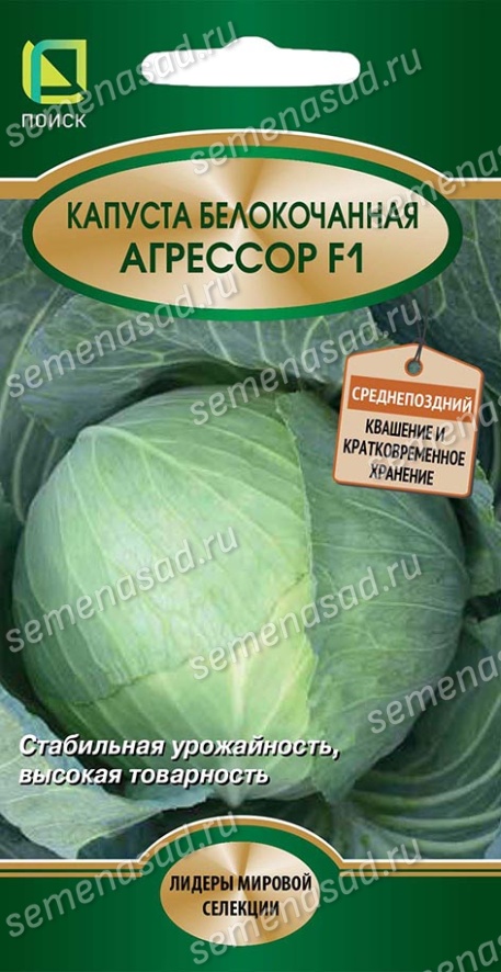 Капуста б/к Агрессор F1 (ЦВ*) 20шт. Капуста б/к Агрессор F1 (ЦВ*) 20шт.