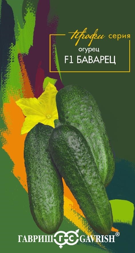 Огурец Баварец F1 10 шт. автор.  ПРОФЕССИОНАЛЬНАЯ ЛИНИЯ Н25