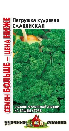Петрушка Славянская кудрявая 4,0 г Уд. с. Семян больше