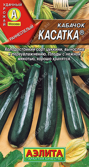 Кабачок Касатка цуккини ф.п.1г