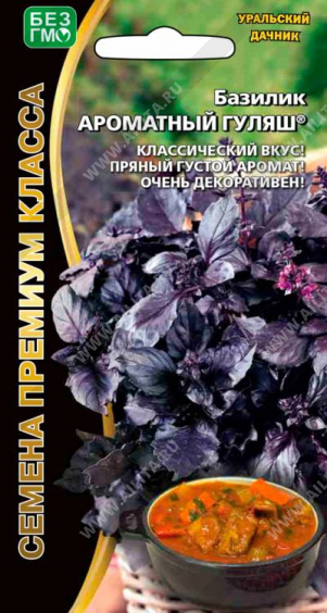 Базилик Ароматный гуляш ф.п.0,25г