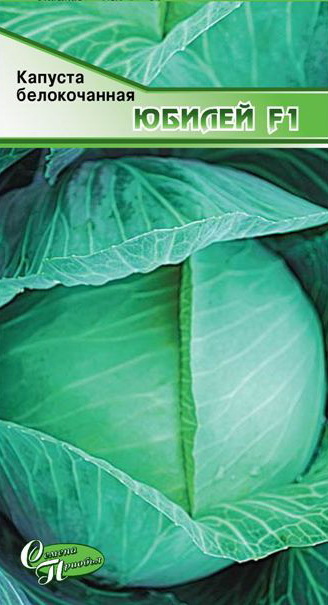 Капуста б/к Юбилей F1 ф.п.10шт